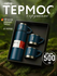 Термос-термокружка, подарочный набор, с 3 стаканами, 500 мл.