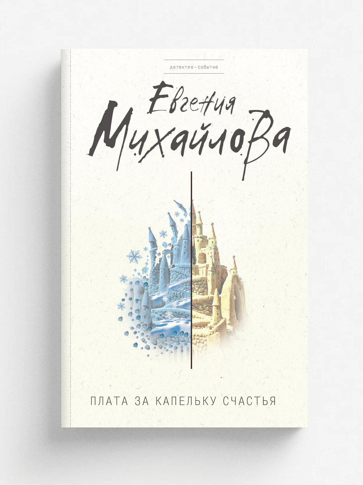 Плата за капельку счастья