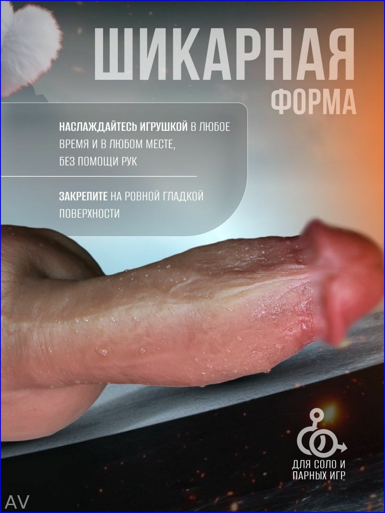 Фаллоимитатор