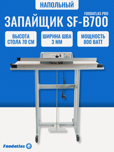 Изображение товара Запайщик пакетов Foodatlas SF-B700, напольный, электрический, 800Вт