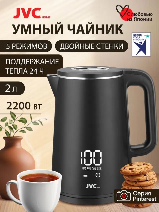 Чайник электрический 2л JVC JK-KE1730D из нержавеющей стали, 5 температурных режимов, функция поддержания тепла, 2200 Вт