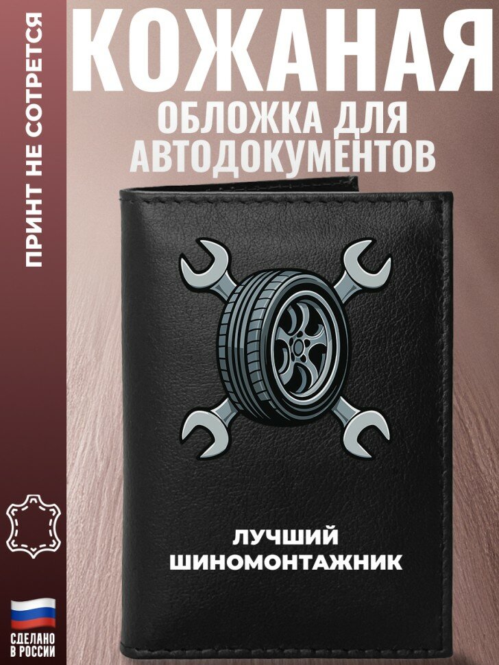Обложка для автодокументов