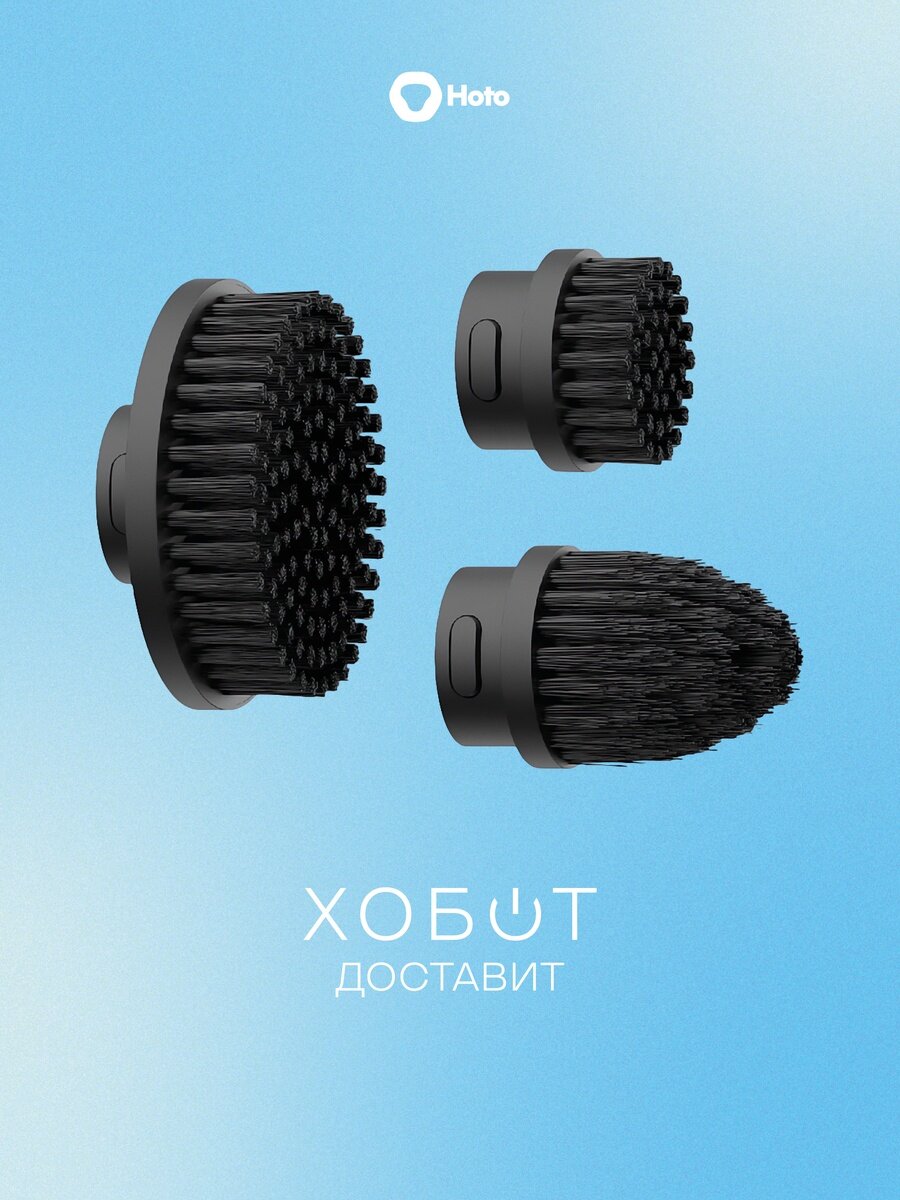 Насадки для электрощётки HOTO Electric Spin Scrubber Replacement Brushes 3 шт. (HFE0009GL)
