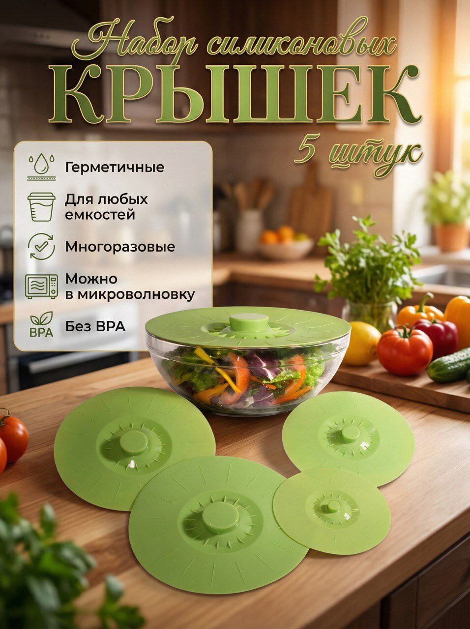 Силиконовые крышки для посуды универсальные, вакуумные, герметичные для посуды, кастрюли, сковороды, контейнера 5 штук
