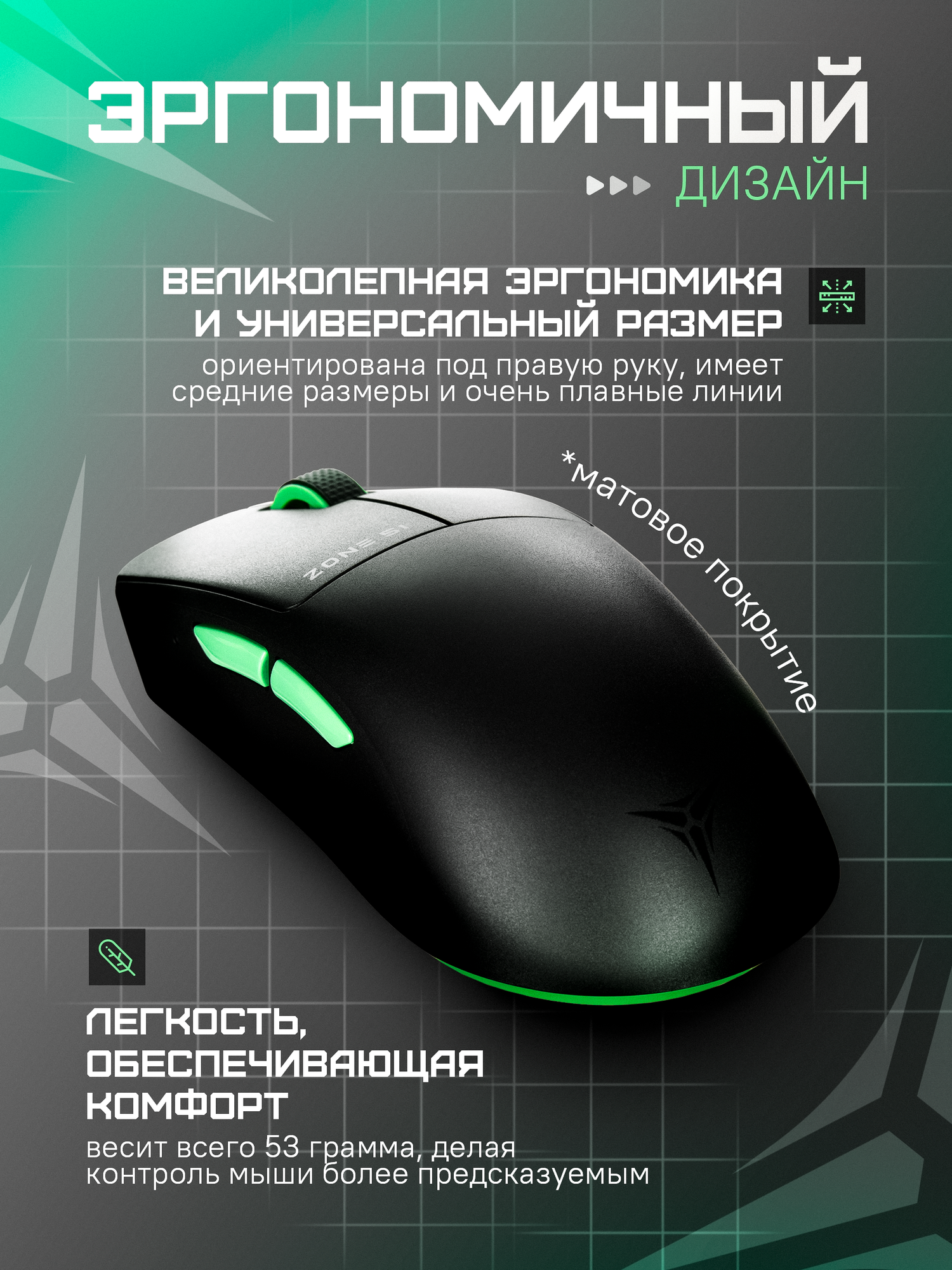 Беспроводная игровая мышь ZONE 51 SAGE PRO, 52 г, PixArt 3395, черный — фото 1