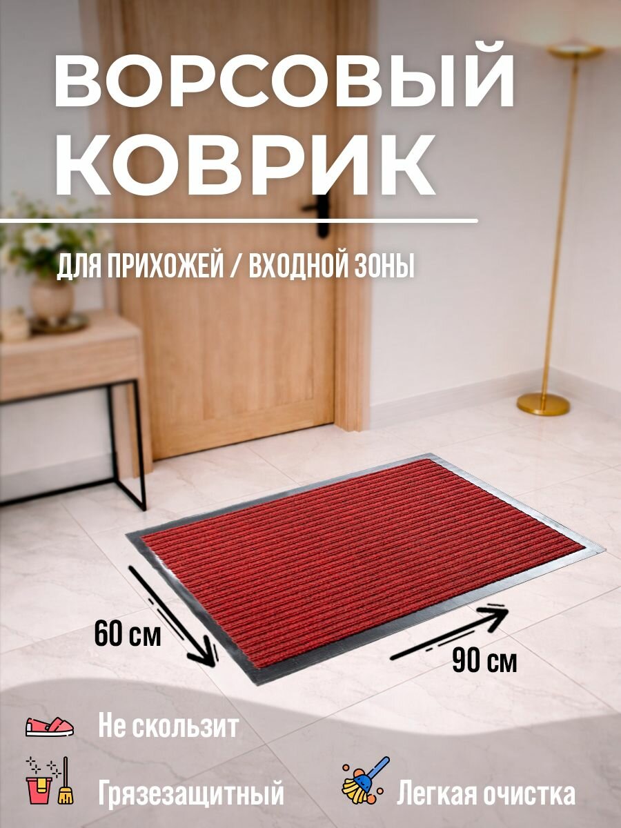 Большой ворсовый коврик ярко красный, размер 60 на 90 см