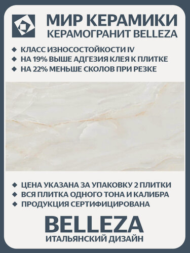 Изображение товара Керамогранит Belleza Ice Onyx 60x120 см, плитка под оникс, глянцевая