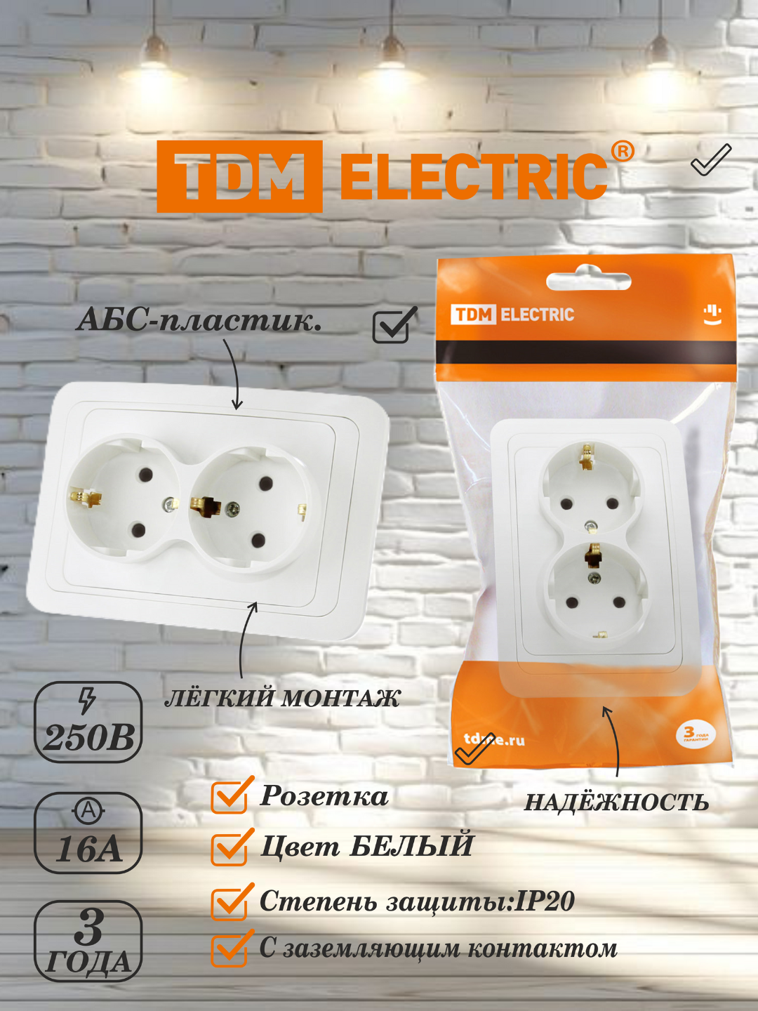 Розетка двойная 2П 16А белая "Валдай" TDM SQ1804-0010, белая, защитный корпус, крепление скрытый монтаж
