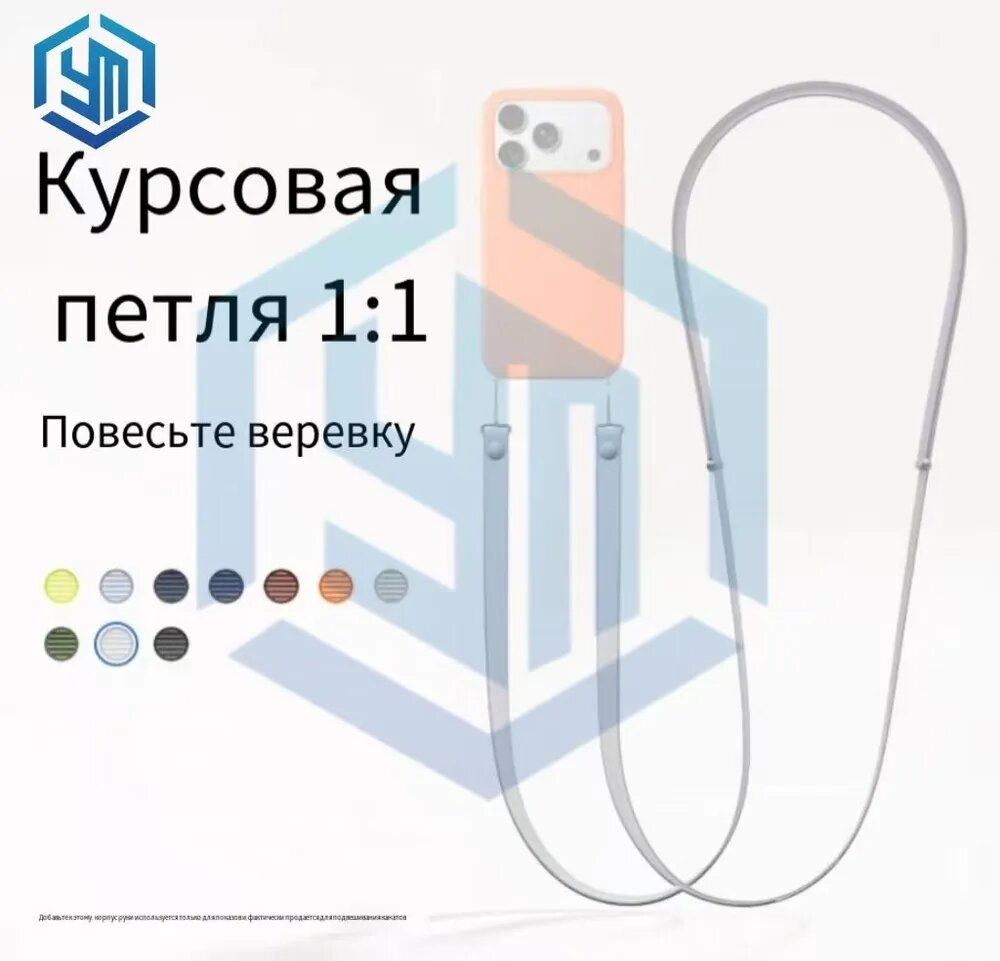 Ремень-браслет Apple Crossbody Strap для ношения iPhone через плечо совместим с чехлами Apple , В комплект поставки не входит чехол для мобильного телефона