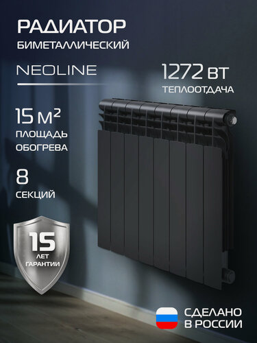 Изображение товара Радиатор биметаллический NEOLINE BM LIGHT 500 Чёрный - 8 секц, боковое подключение, площадь обогрева 15 м², покрытие Oxsilan® 9807