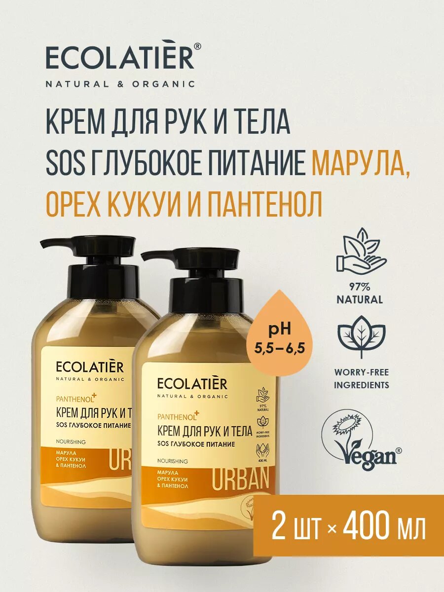 ECOLATIER / Крем для рук и тела SOS Глубокое питание Марула, Орех Кукуи и Пантенол / 400 мл, 2 шт