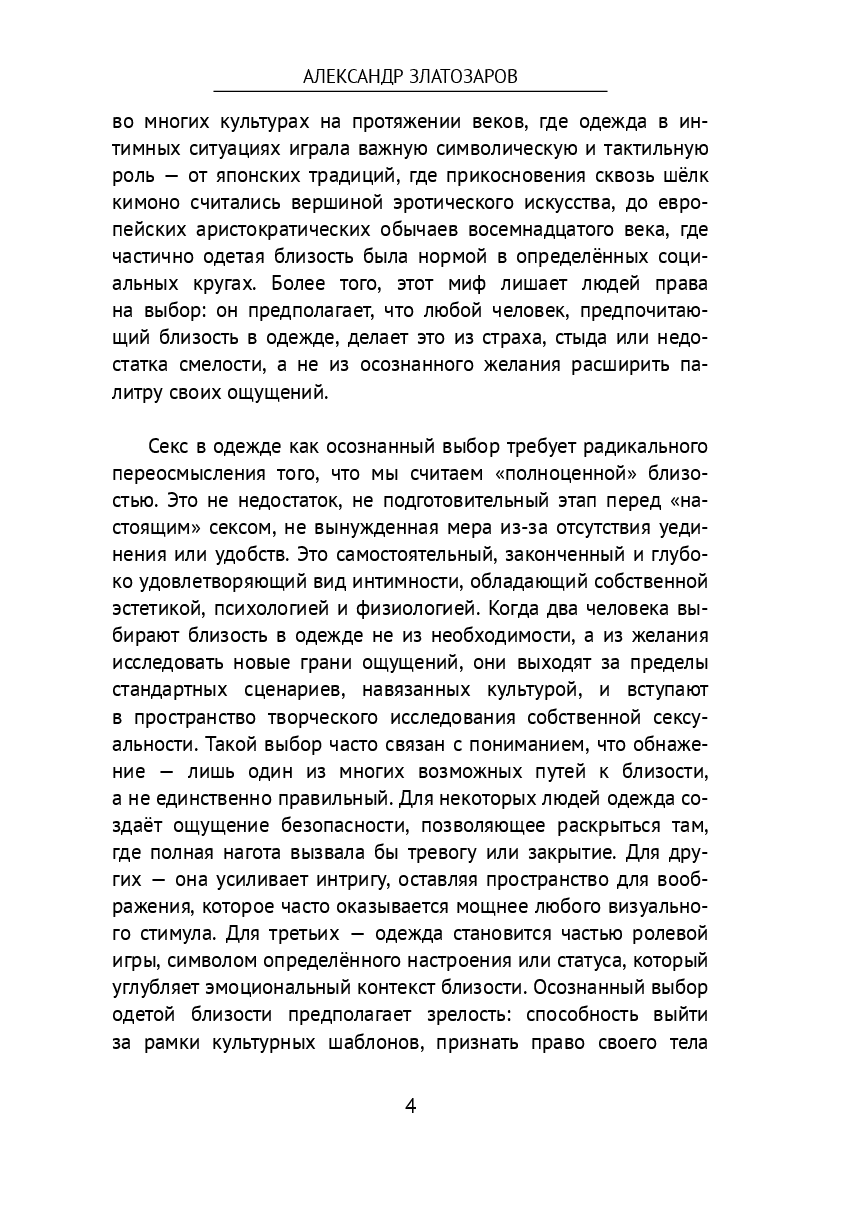 Секс в одежде — фото 1