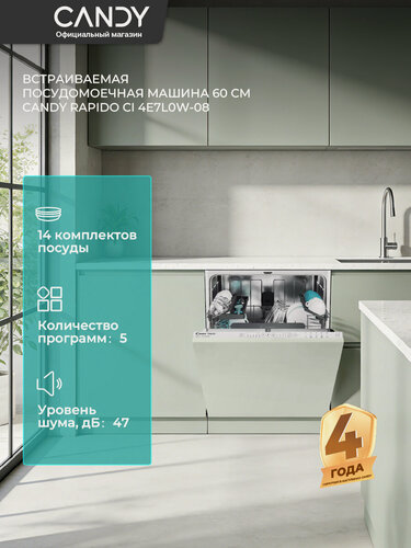 Изображение товара Посудомоечная машина Candy CI 4E7L0W-08, встраиваемая, защита от протечек, белая