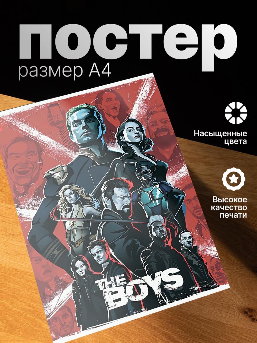 Постер ZEKEKS сериал Пацаны, без рамы, 29x21 см, цифровая печать
