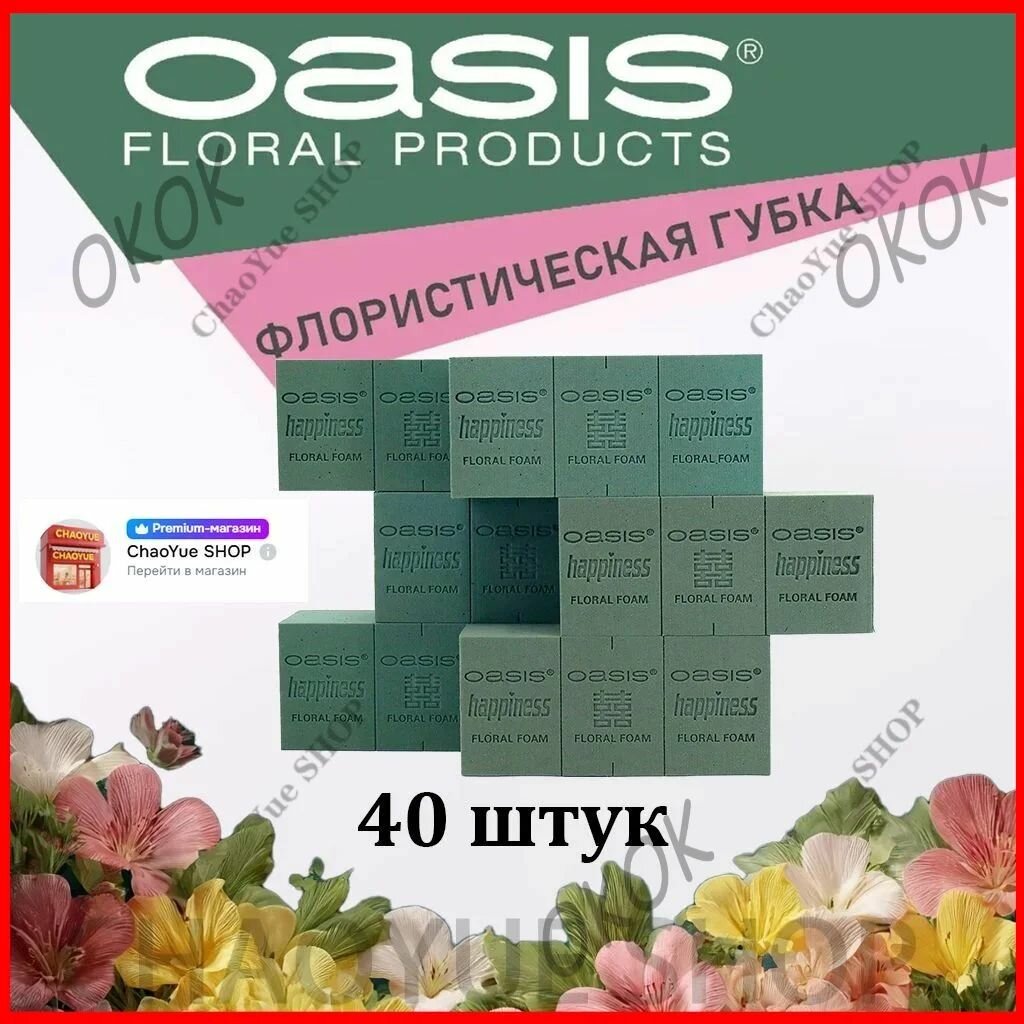 Губка Оазис флористическая пена Oasis Classic кирпич, 23 х 10 х 7 см - 40 шт комплект