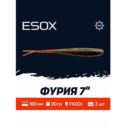 Мягкая приманка для рыбалки ESOX Фурия 7