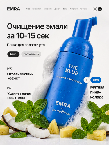 Изображение товара Очищающая пенка EMRA "The Blue", для полости рта, против воспаления десен, 60 мл
