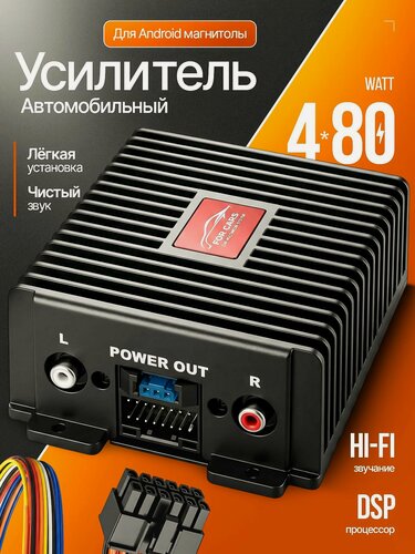 Изображение товара Усилитель автомобильный для Android магнитолы с DSP ForCars TOSHIBA TB2929AHQ