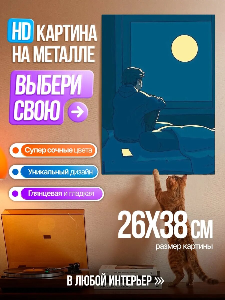 Картина на HD металле Одиночество под луной