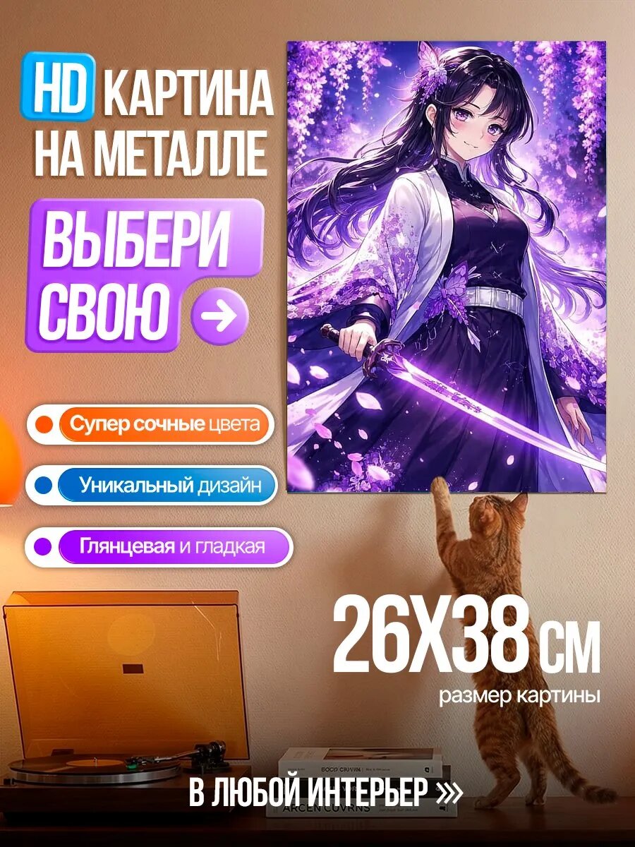 Картина на HD металле Синобу Кочо