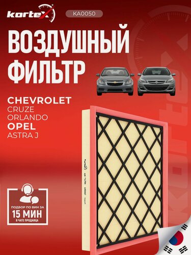 Изображение товара Фильтр воздушный Chevrolet Шевроле Cruze Круз Opel Опель Astra Астра