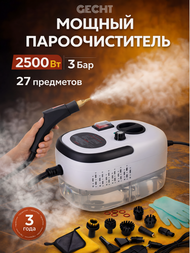 Изображение товара Пароочиститель мощный Gecht для уборки дома, для кухни, ванной, авто, 2500 Вт, ручной, 15 насадок, белый