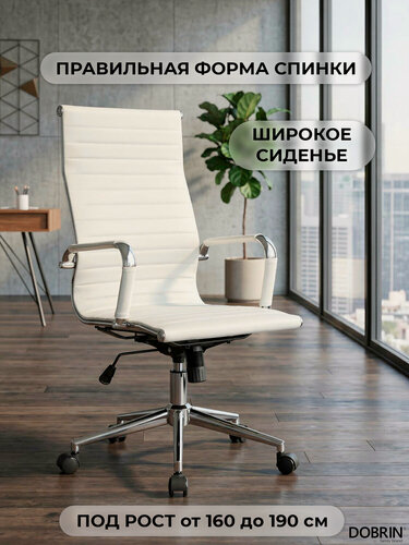 Изображение товара Набор 2 шт. Офисное кресло для руководителей DOBRIN CLARK SIMPLE, LMR-101B, белый