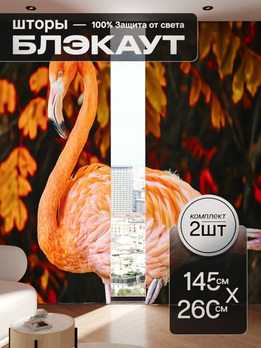 Шторы блэкаут 145x260 см 2 шт на окна плотные комплект