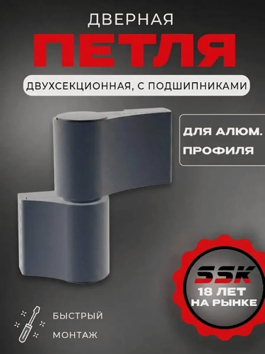 Изображение товара Петля двухсекционная NOVOLINE для алюм. профиля с подшипниками, RAL 7016 Антроцит.