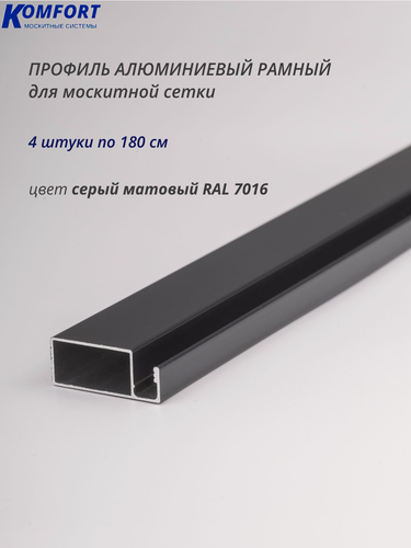 Изображение товара Профиль для москитной сетки рамный алюминиевый серый 1,8 м 4 шт