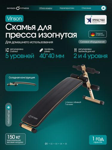 Изображение товара Скамья для пресса изогнутая OXYGEN FITNESS VINSON