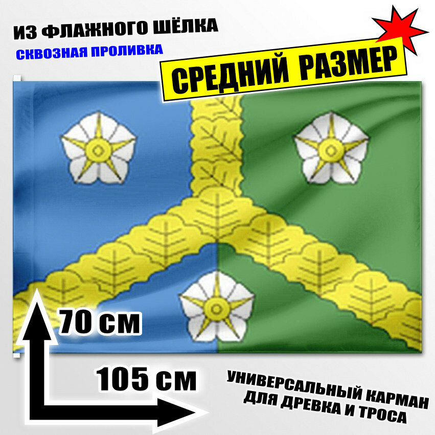 Флаг средний Комсомольского сельского поселения 105x70 см