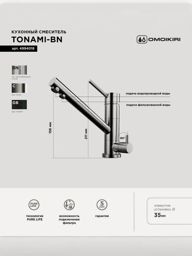 Изображение товара Смеситель для кухни OMOIKIRI Tonami-BN с подключением фильтра / нержавеющая сталь