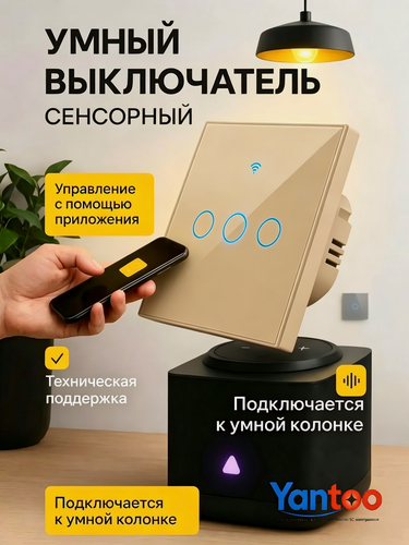 Изображение товара Выключатель Wi-Fi Tuya, сенсорный, универсальный, управление голосом, белый, IP20
