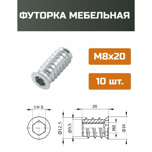 фото Футорки мебельные h&t wood, металлические d10, м8 х 20, 10 шт