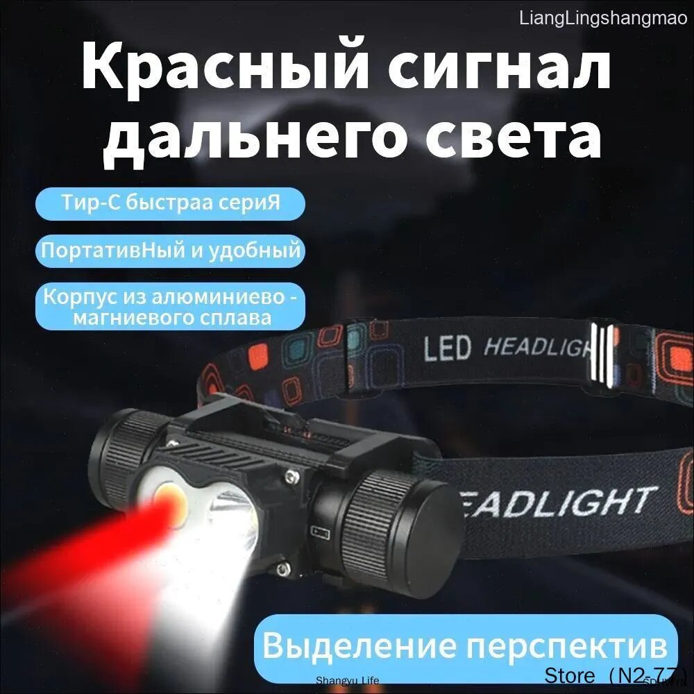 Налобный фонарь