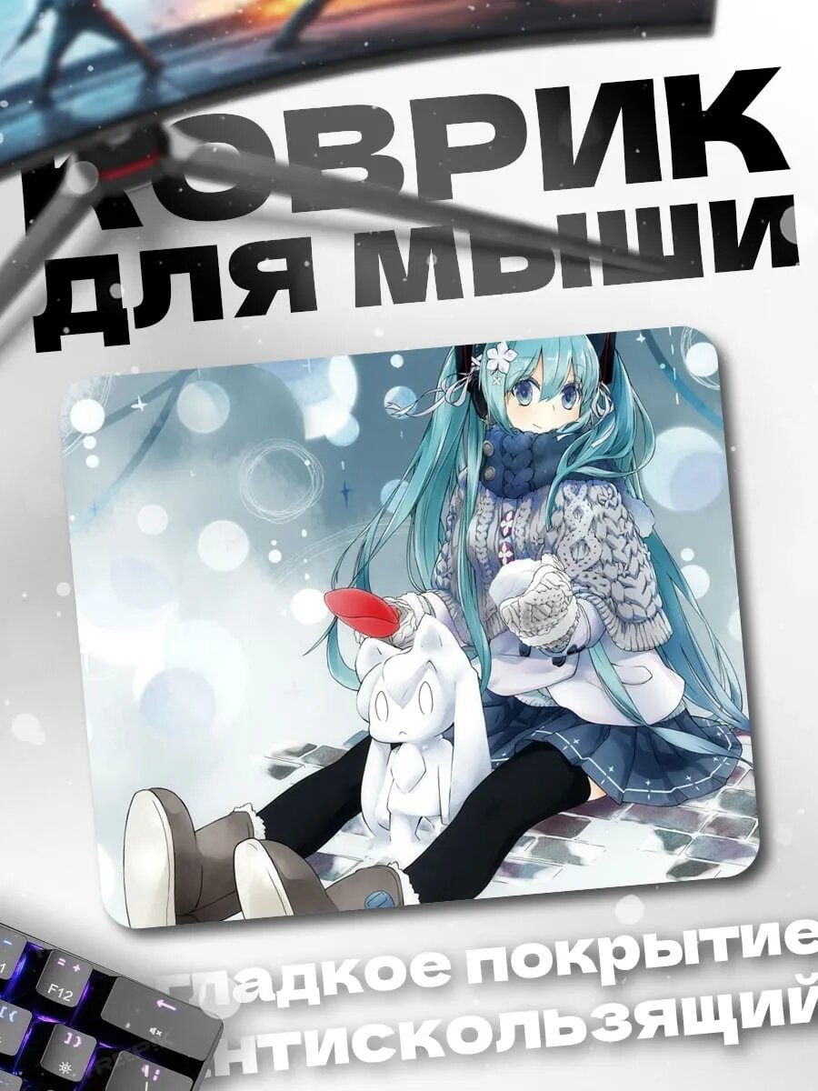 Коврик для мыши мику зима