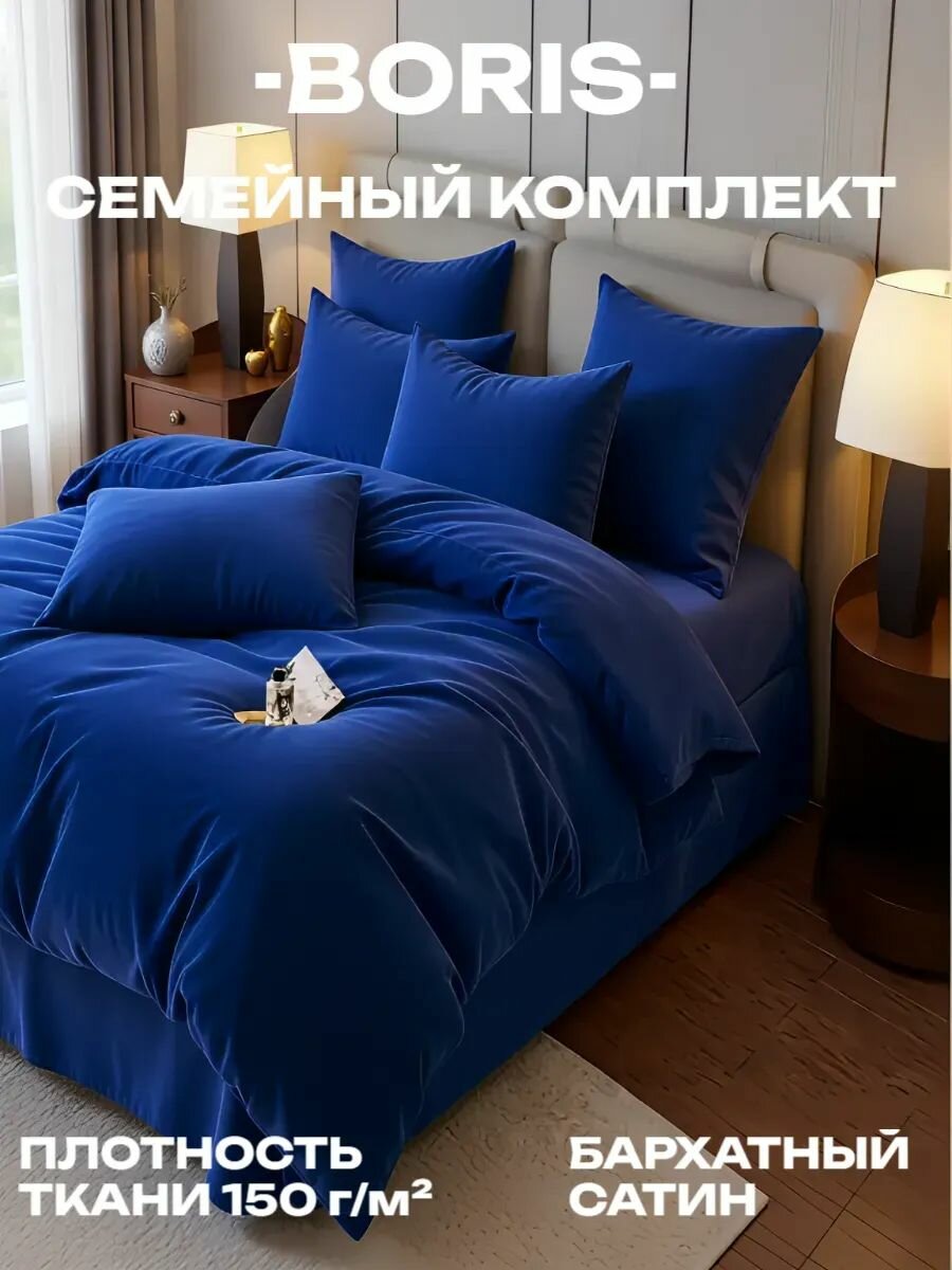 Постельное белье семейное бархатный сатин