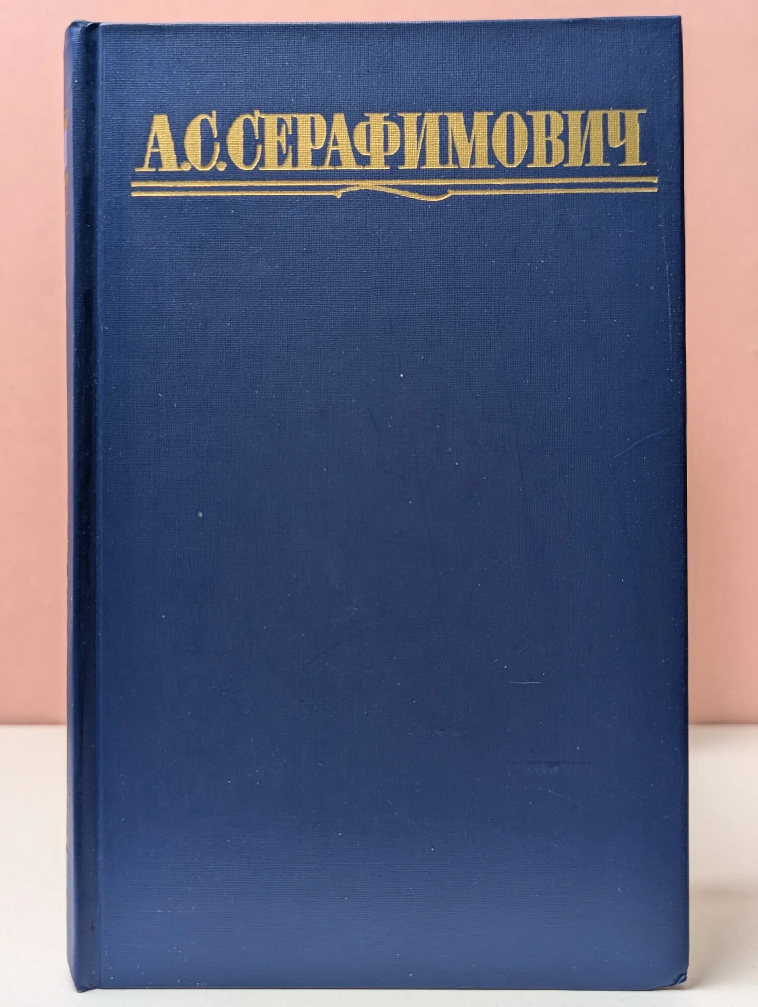 Библиотека Огонек. Александр Серафимович. Собрание сочинений в 4 томах. Том 2 Серафимович Александр Сергеевич 1987