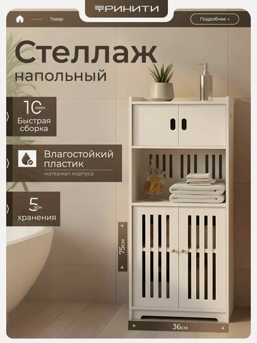 Изображение товара Стеллаж в ванную напольный, шкаф-пенал для ванной комнаты и туалета, узкий шкаф для хранения, мебель для ванной с полками и дверцами