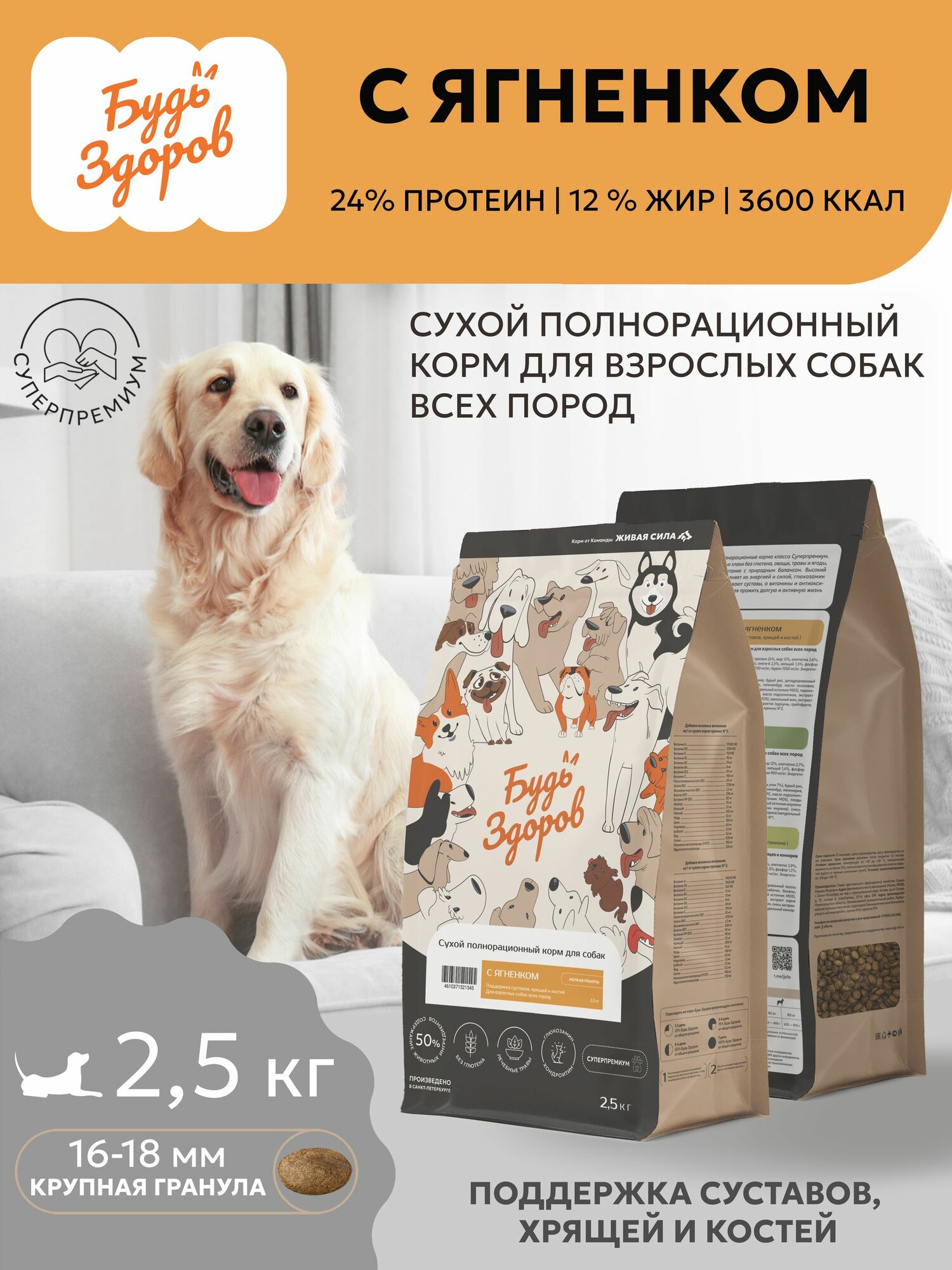Корм сухой для собак "Будь Здоров". С ягненком. Крупная гранула 2,5 кг