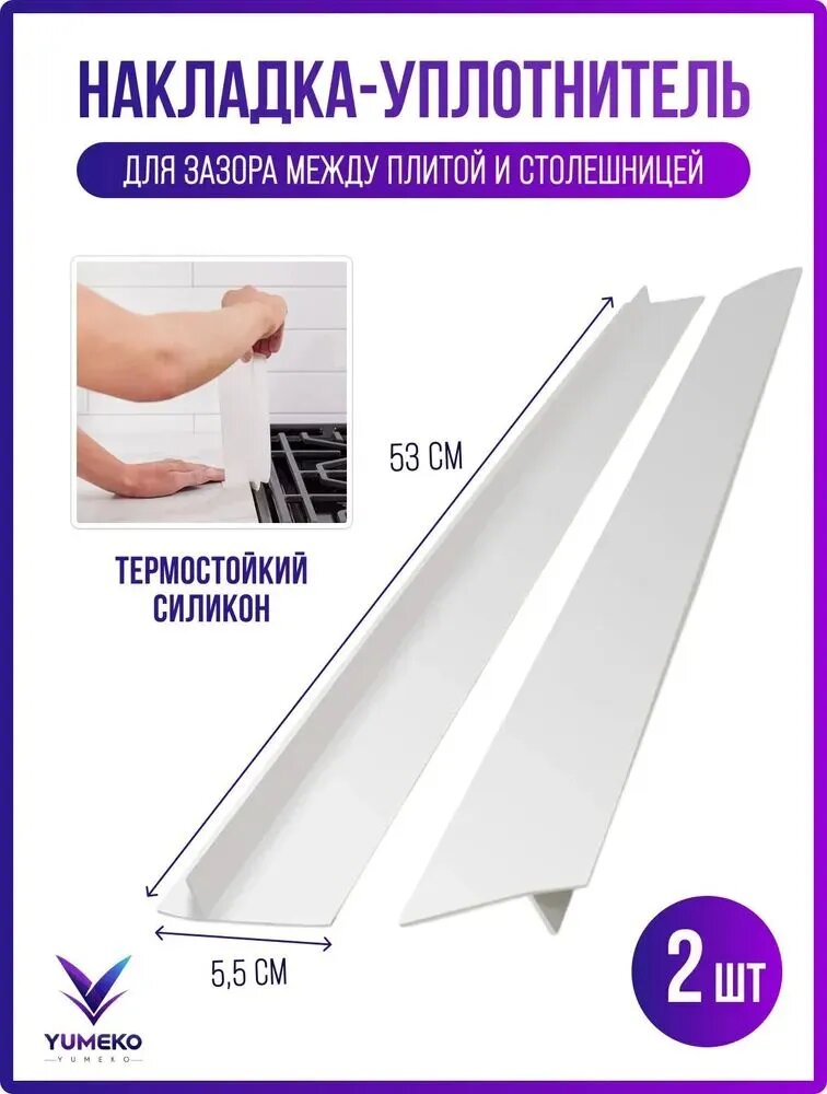Самоклеящаяся защитная лента от насекомых и влаги для кухни и ванной, 2 шт.
