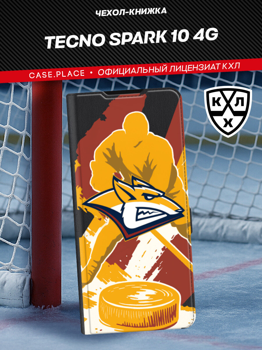 Чехол-книжка на Tecno Spark 10/10C / Текно Спарк 10/10С с принтом "КХЛ Лиса шайба", черный