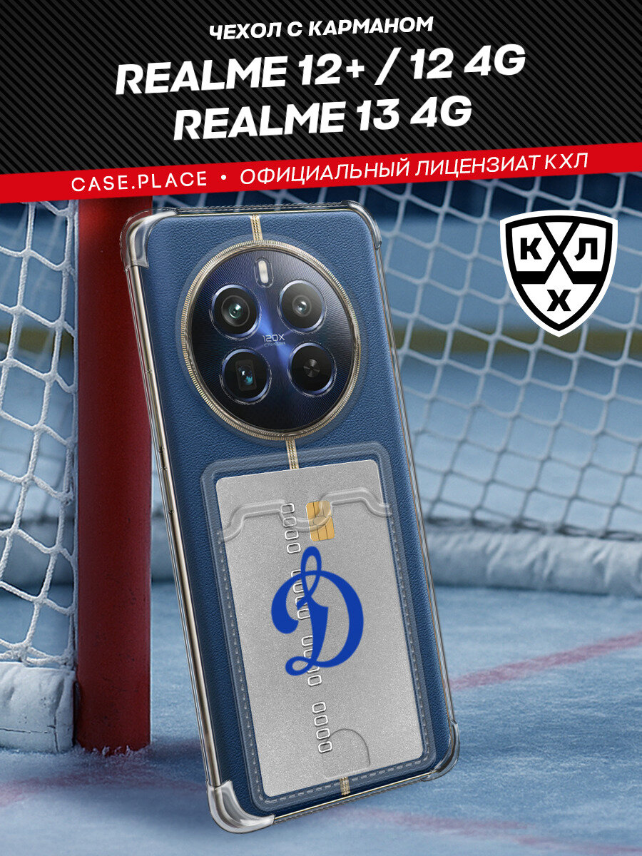 Чехол на Realme 12 Plus/12 4G/13 4G (Реалми 12 Плюс/12 4G/13 4G) с картой и принтом Картхолдер Динамо. Москва