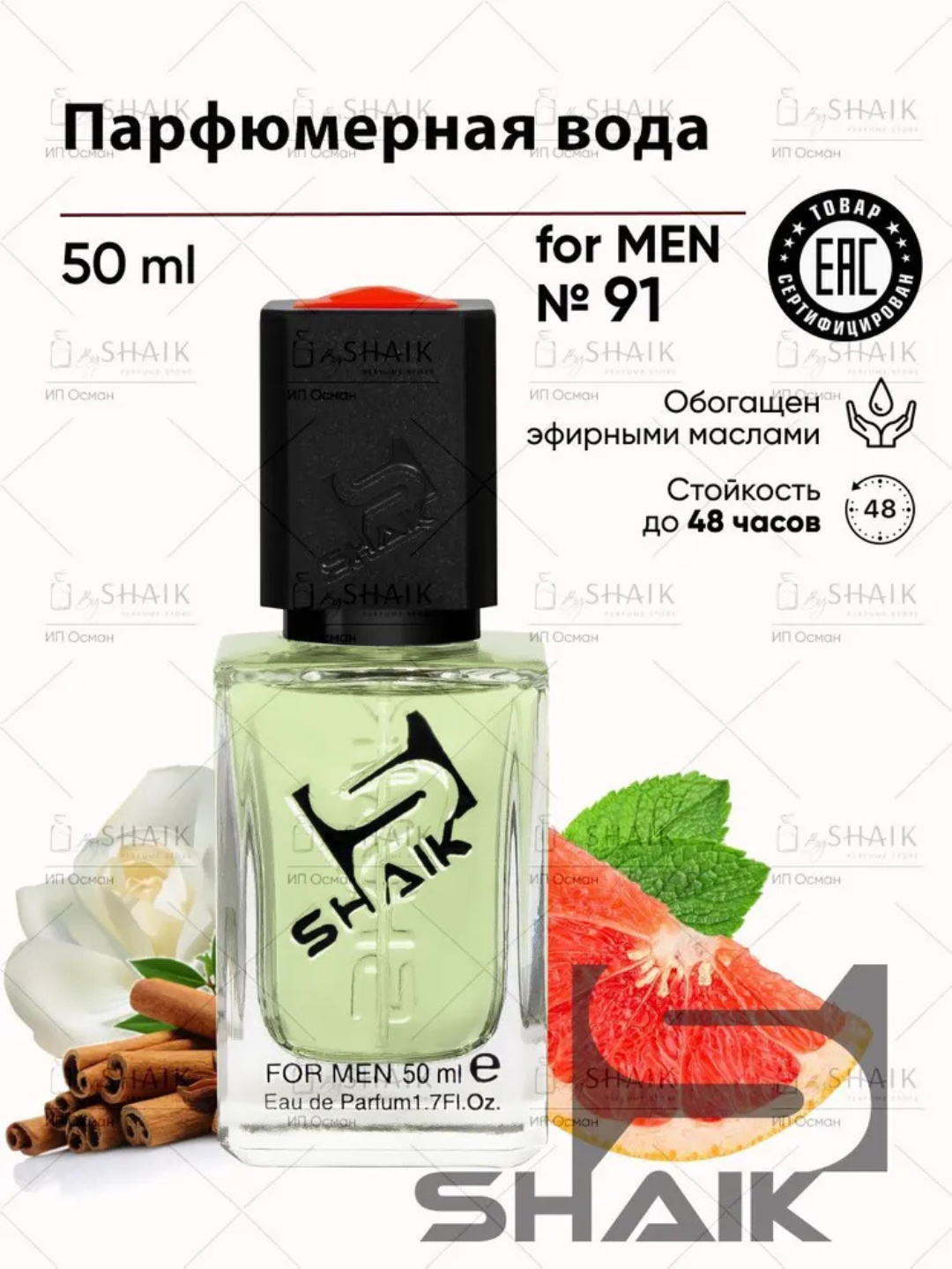 Парфюмерная вода Paco Rabanne 1 Million, Shaik № 91, для мужчин, 50 мл