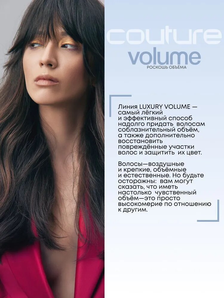 ESTEL / Haute Couture Luxury Volume – Бальзам для придания объема волосам, 250мл, (арт: C/VM/B250) — фото 1