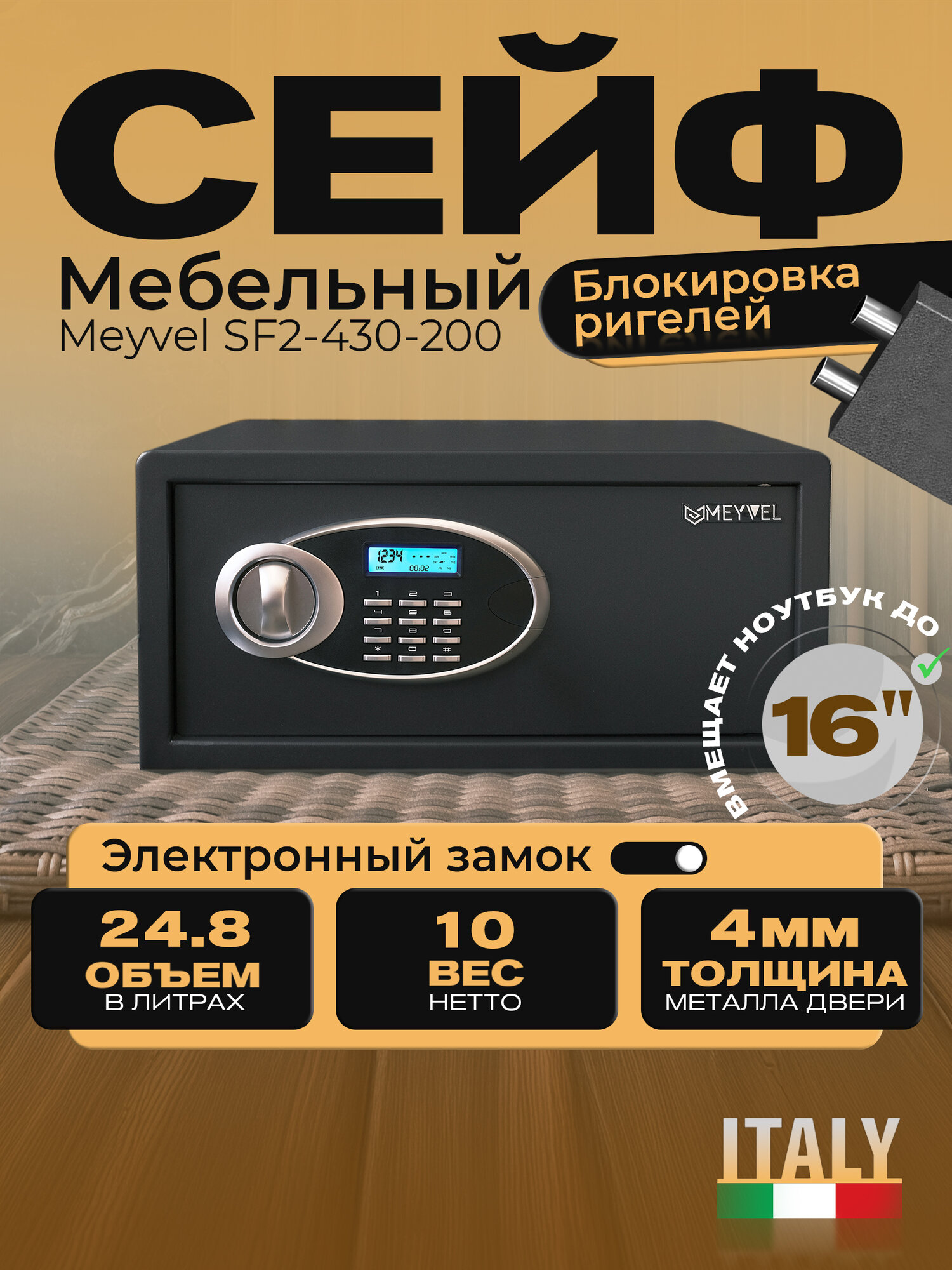 Сейф мебельный электронный Meyvel SF2-430-200 для денег и документов (встраиваемый / отдельностоящий тайник с кодовым замком для дома / офиса)
