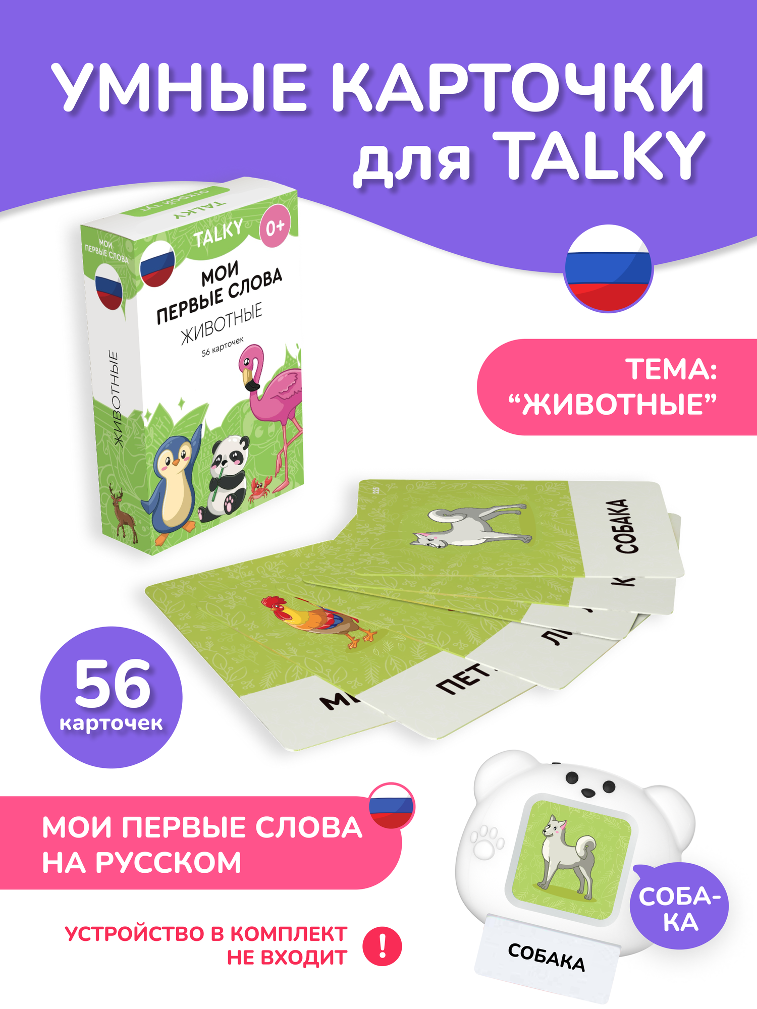 Развивающие карточки для детей LUMICUBE для устройства для чтения TALKY, животные, 56 карточек
