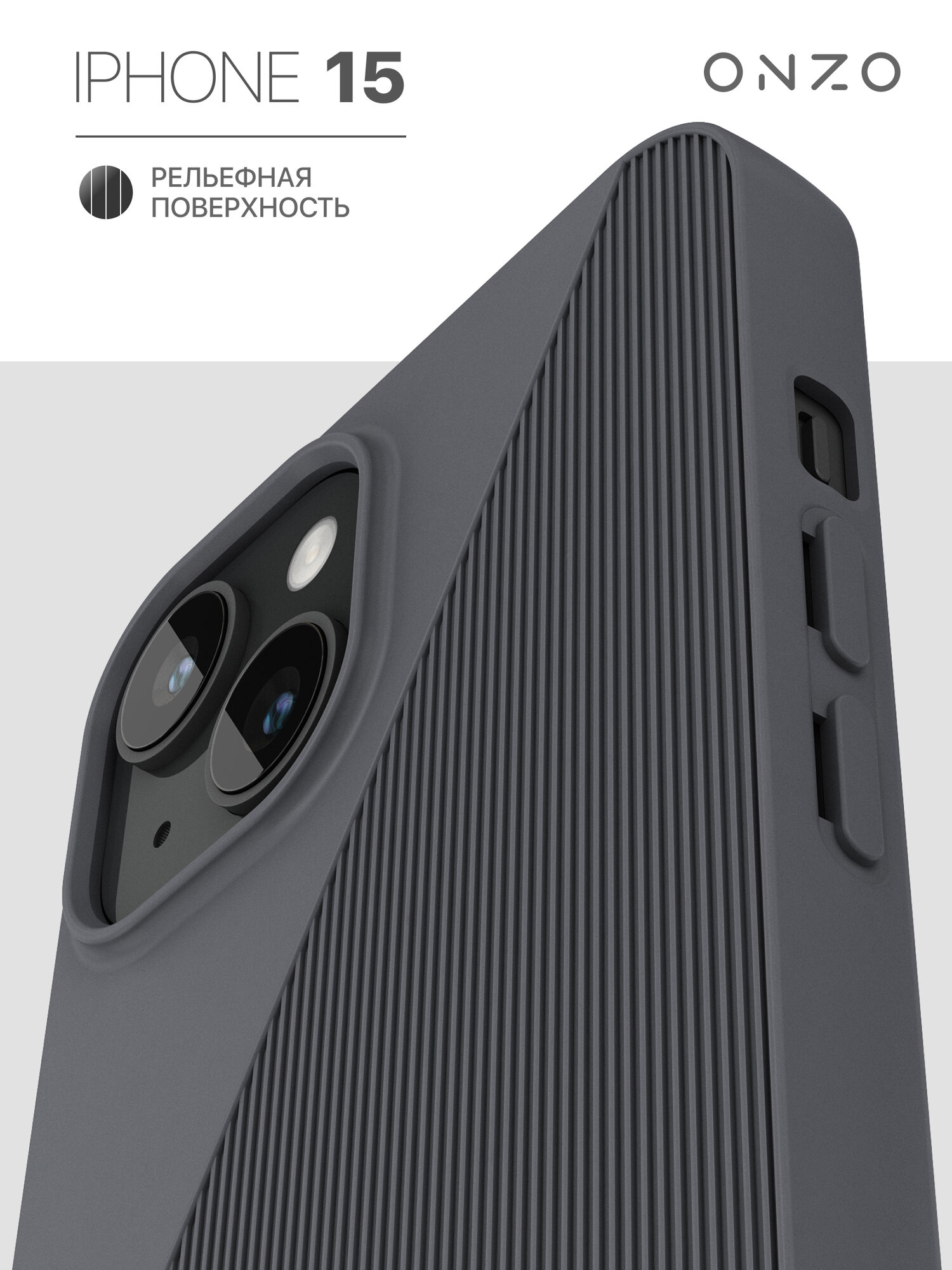 Чехол на iPhone 15 / Айфон 15 бампер с ребристой поверхностью, серый