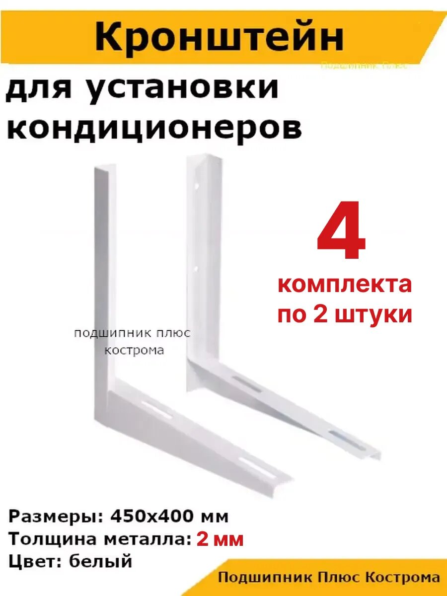 Кронштейн для кондиционера радиатора